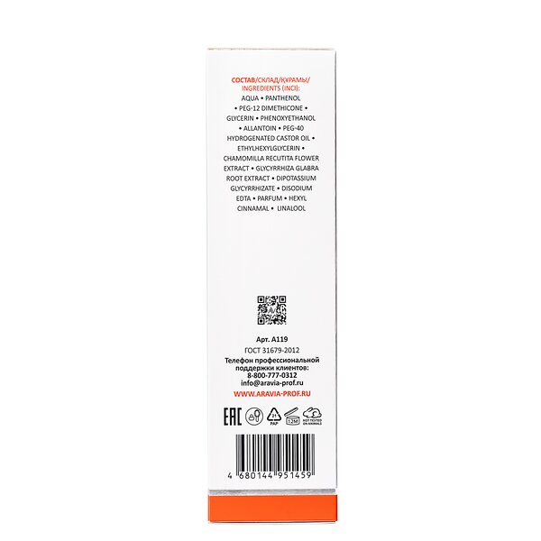 ARAVIA Laboratories " Laboratories" Восстанавливающая пенка с Д-пантенолом 7% Panthenol Forte Sos Foam, 160 мл/8 406516 А119 