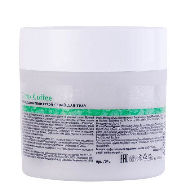 ARAVIA Organic Антицеллюлитный сухой скраб для тела Citrus Coffee, 300 г 406659 7048 