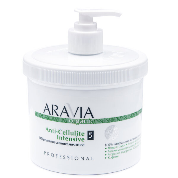 ARAVIA Organic Обёртывание антицеллюлитное «Anti-Cellulite Intensive», 550 мл./4 406679 7013 