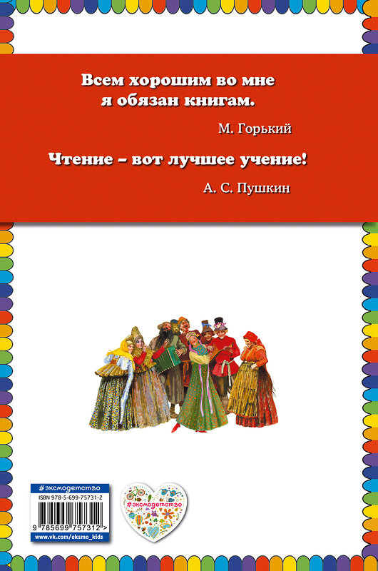 Эксмо "Русские народные сказки (ил. Ю. Николаева)" 410459 978-5-699-75731-2