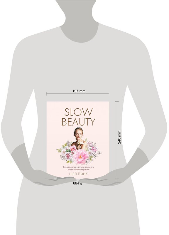 Эксмо Шел Пинк "Slow Beauty. Повседневные ритуалы и рецепты для осознанной красоты" 410553 978-5-04-096160-3 