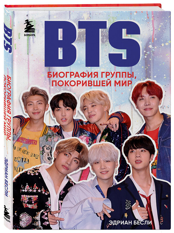 Эксмо Эдриан Бесли "BTS. Биография группы, покорившей мир" 410570 978-5-04-098248-6 