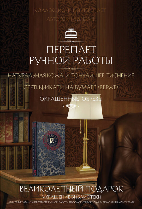 Эксмо Конфуций, Бронислав Виногродский "Рассуждения в изречениях Конфуция. В переводе и с комментариями Б. Виногродского. Книга в коллекционном кожаном переплете ручной работы с окрашенным и золоченым обрезом" 410633 978-5-04-109832-2 