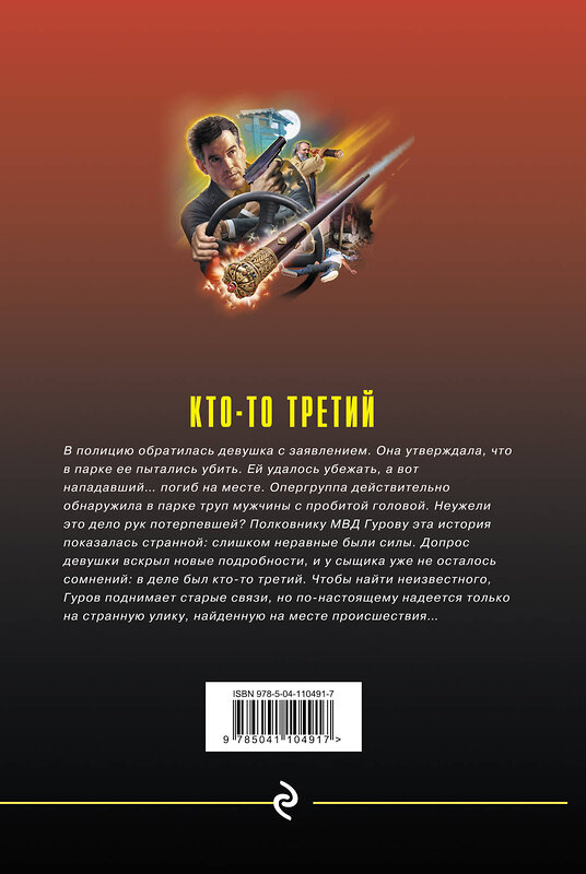 Эксмо Николай Леонов, Алексей Макеев "Кто-то третий" 410640 978-5-04-110491-7