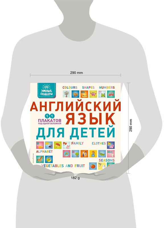 Эксмо "Умные плакаты. Английский язык для детей" 410720 978-5-04-121875-1
