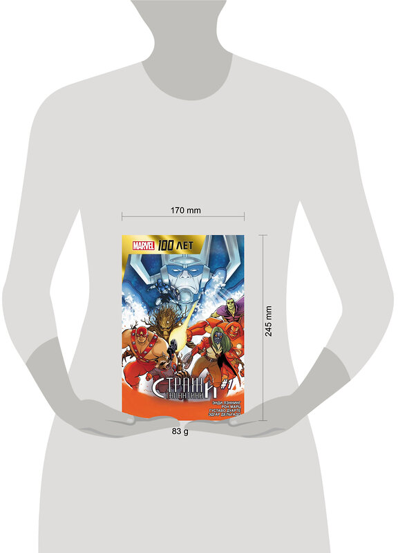 Эксмо Энди Лэннинг "Стражи Галактики. 100 лет Marvel" 410808 978-5-6046926-3-9