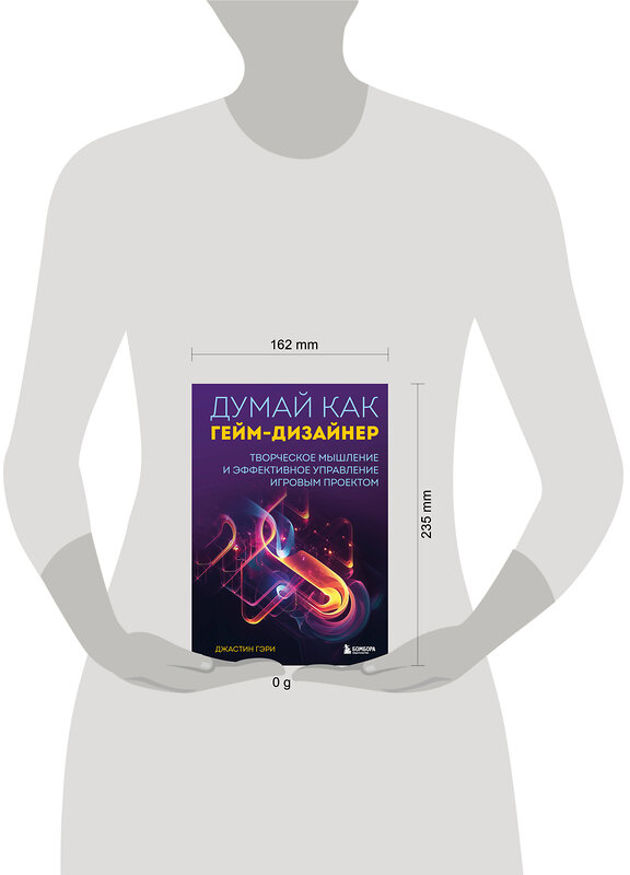 Эксмо Джастин Гэри "Думай как гейм-дизайнер. Творческое мышление и эффективное управление игровым проектом" 410812 978-5-04-166943-0 