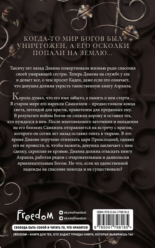 Эксмо Эмбер Николь "Книга Азраила (#1)" 410897 978-5-04-179818-5 