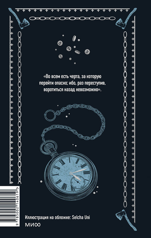 Эксмо Достоевский Федор Михайлович "Преступление и наказание. Вечные истории" 410949 978-5-00214-061-9 