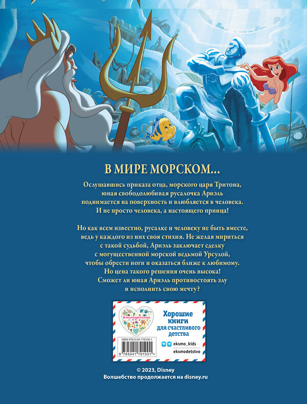 Эксмо "Комплект из 2-х книг. В поисках Немо + Русалочка" 411061 978-5-04-192126-2