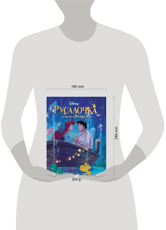 Эксмо "Комплект из 2-х книг. В поисках Немо + Русалочка" 411061 978-5-04-192126-2