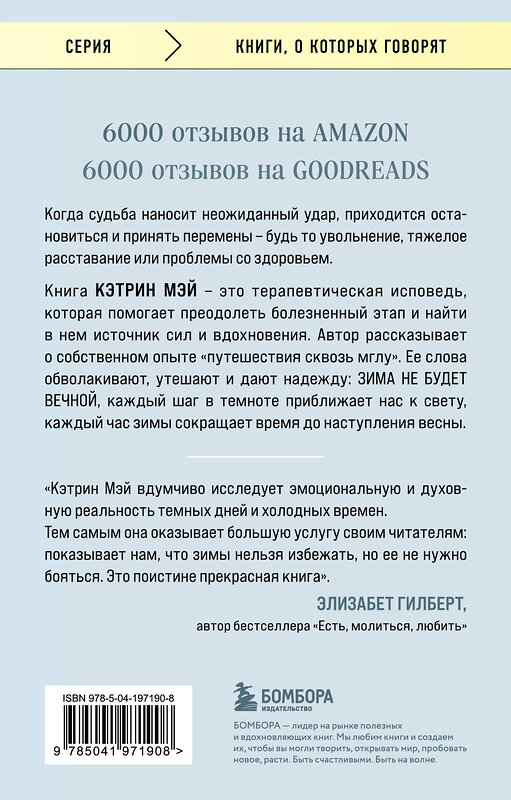 Эксмо Кэтрин Мэй "Разбит, но не сломлен. Искусство восстановления после ударов судьбы" 411236 978-5-04-197190-8 