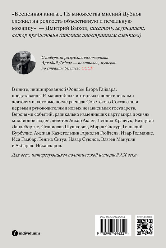 Эксмо Аркадий Дубнов "Почему распался СССР (Новое оформление)" 411242 978-5-907696-32-7 