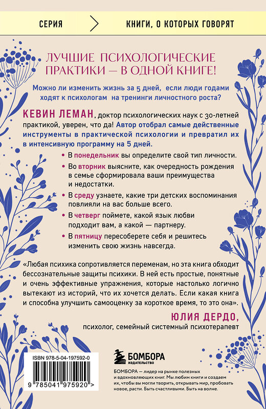 Эксмо Кевин Леман "Новая жизнь к пятнице. Лучшая версия себя за 5 дней" 411245 978-5-04-197592-0