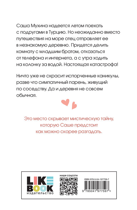 Эксмо Ася Лавринович "Только попробуй уйти" 411250 978-5-04-197759-7