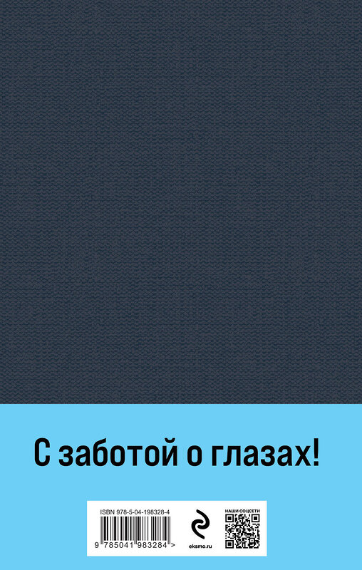 Эксмо Толстой Л.Н. "Анна Каренина (комплект из 2 книг с крупным шрифтом)" 411273 978-5-04-198328-4 