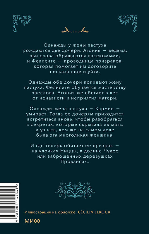Эксмо Крис Вуклисевич "Чаепитие с призраками" 411300 978-5-00214-434-1