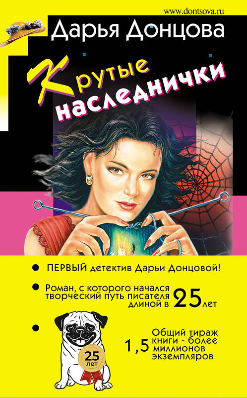 Эксмо Дарья Донцова "Крутые наследнички" 411338 978-5-04-199569-0 