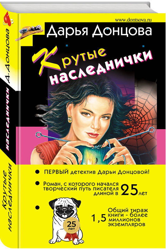 Эксмо Дарья Донцова "Крутые наследнички" 411338 978-5-04-199569-0 