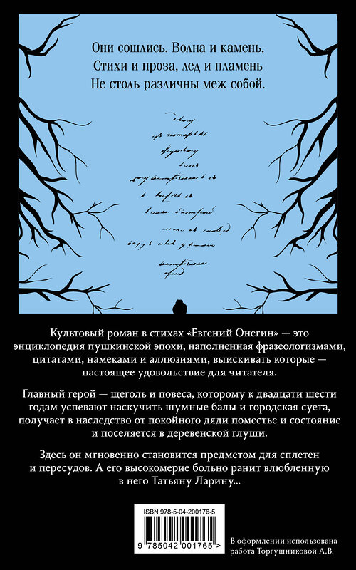 Эксмо Александр Пушкин "Евгений Онегин (набор из книги и бандероли с Виктором Добронравовым и Ольгой Лерман)" 411365 978-5-04-201274-7 