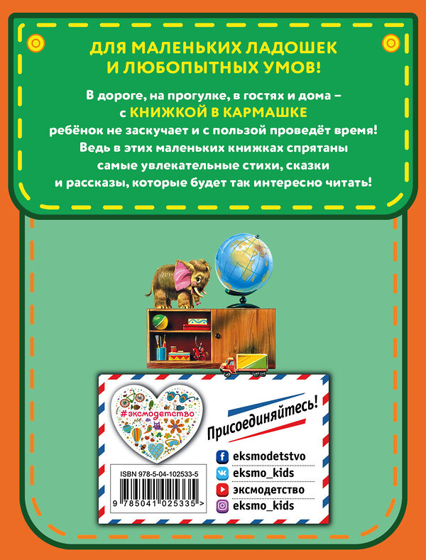 Эксмо Владимир Маяковский "Стихи детям (ил. В. Канивца)" 411588 978-5-04-102533-5