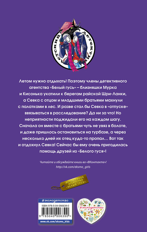 Эксмо Илона Волынская, Кирилл Кащеев "Ловушка на жадину" 419058 978-5-04-090639-0