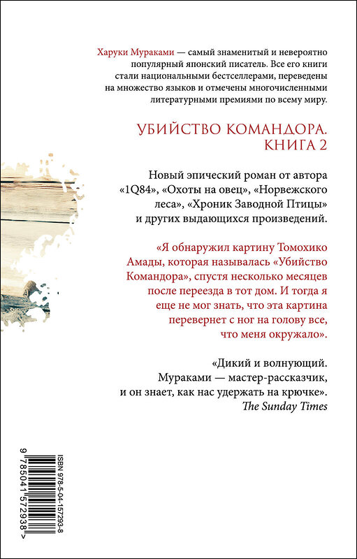 Эксмо Харуки Мураками "Убийство Командора. Книга 2. Ускользающая метафора" 419383 978-5-04-157293-8 