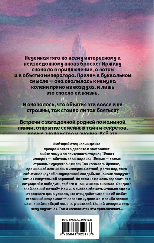 Эксмо Милена Завойчинская "Иржина (комплект из трех книг)" 419385 978-5-04-162217-6 