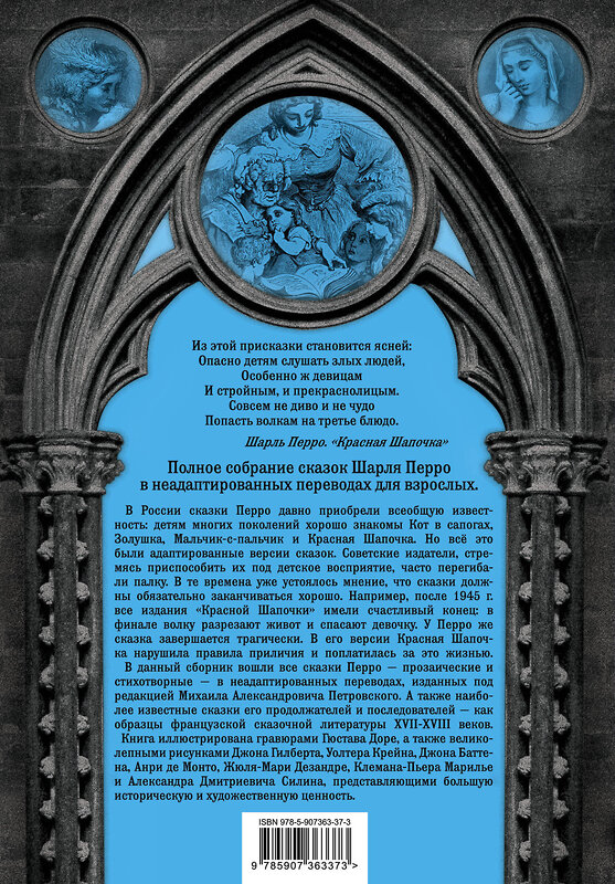 Эксмо Шарль Перро "Настоящие сказки Шарля Перро" 419452 978-5-907363-37-3 