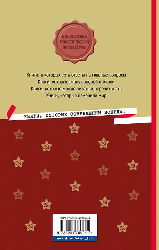 Эксмо Борис Васильев "А зори здесь тихие… Повести" 419471 978-5-04-178024-1 