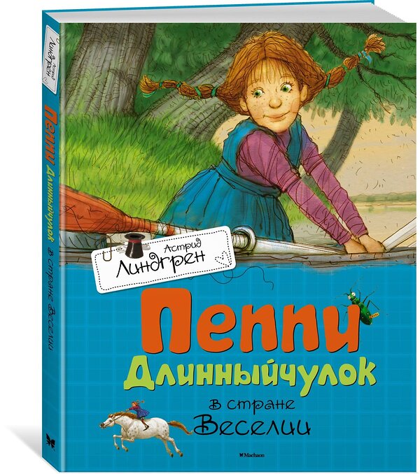 Эксмо Линдгрен А. "Пеппи Длинныйчулок в стране Веселии" 419513 978-5-389-10683-3 