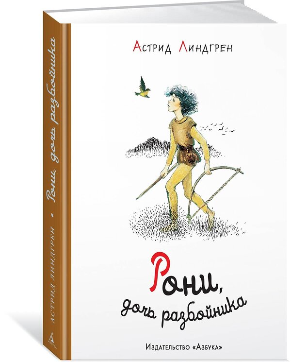 Эксмо Линдгрен А. "Рони, дочь разбойника (илл. Илон Викланд)" 419516 978-5-389-11749-5 