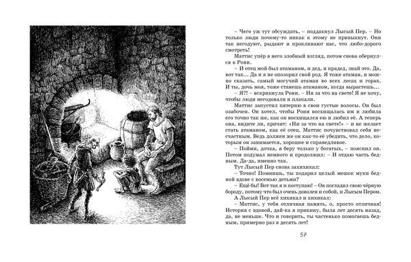 Эксмо Линдгрен А. "Рони, дочь разбойника (илл. Илон Викланд)" 419516 978-5-389-11749-5 