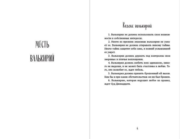 Эксмо Дмитрий Емец "Месть валькирий. Тайная магия Депресняка (#5 и #6)" 419564 978-5-04-186929-8 