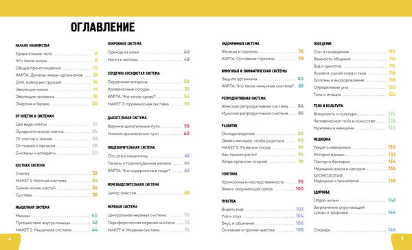 Эксмо Анна Романо "Тело человека. Самая анатомическая энциклопедия" 419575 978-5-04-187845-0 