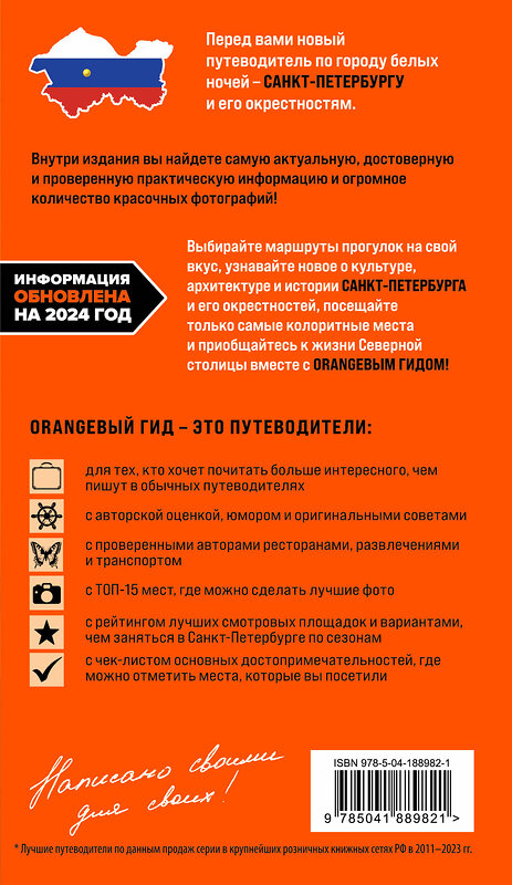 Эксмо Валерия Черепенчук "Санкт-Петербург и Ленинградская область: Петергоф, Царское село, Гатчина, Кронштадт, Стрельна: путеводитель" 419610 978-5-04-188982-1 