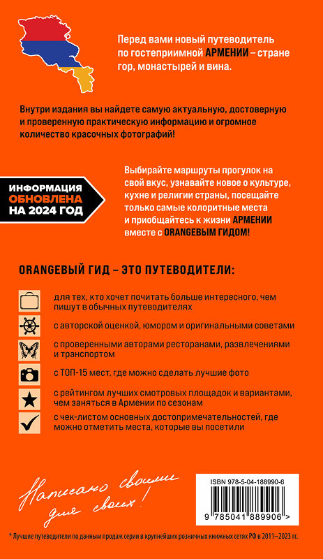 Эксмо Наталья Якубова "Армения: Ереван, Дилижан, Гюмри, озеро Севан, Татев, Хор Вирап, Нораванк и другие древние монастыри: путеводитель" 419611 978-5-04-188990-6 