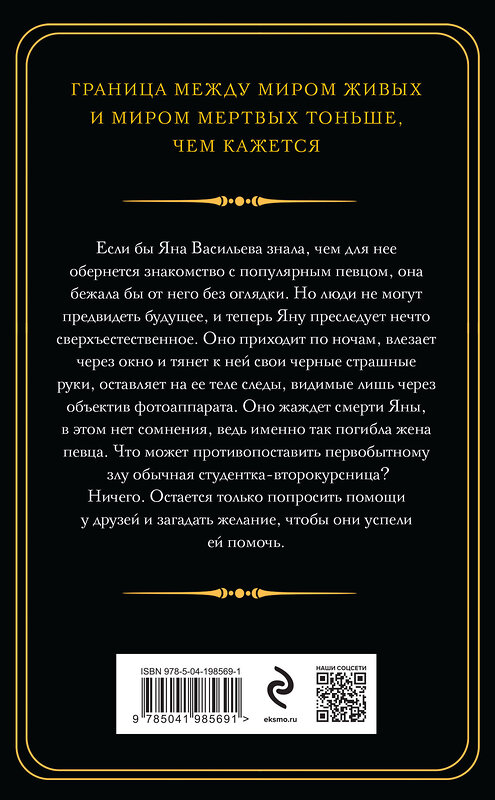 Эксмо Наталья Тимошенко "Правда или желание" 419903 978-5-04-198569-1 