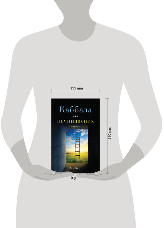 Эксмо Рав Берг "Каббала для начинающих. Издание 2-е" 420103 978-5-04-197778-8 