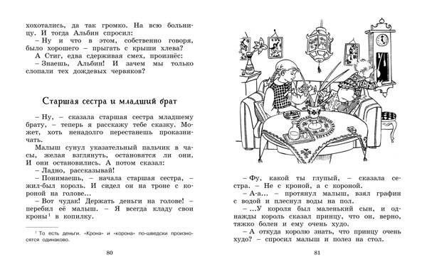 Эксмо Линдгрен А. "Отважная Кайса и другие дети (илл. Ванг Нюман)" 420112 978-5-389-21053-0 