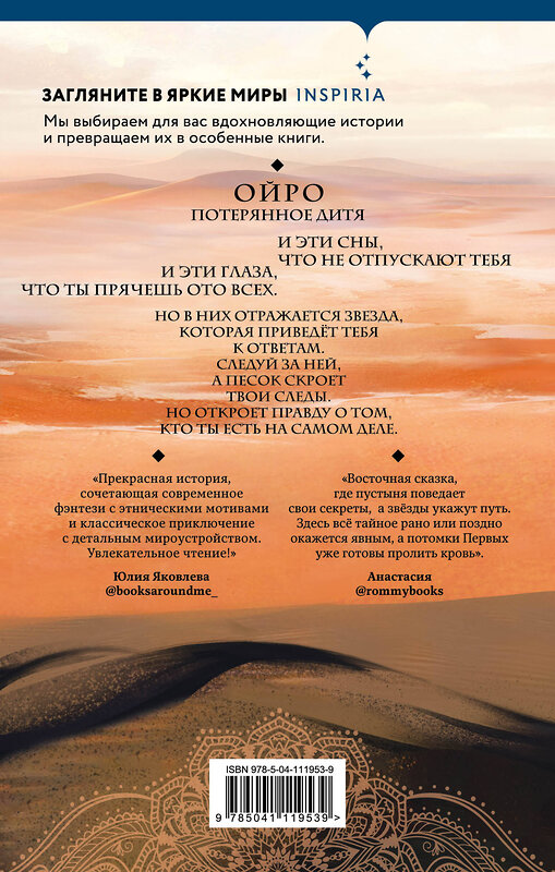 Эксмо Лия Арден "Золото в тёмной ночи" 427622 978-5-04-111953-9