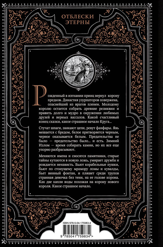 Эксмо Вера Камша "Из глубин" 427746 978-5-04-175983-4