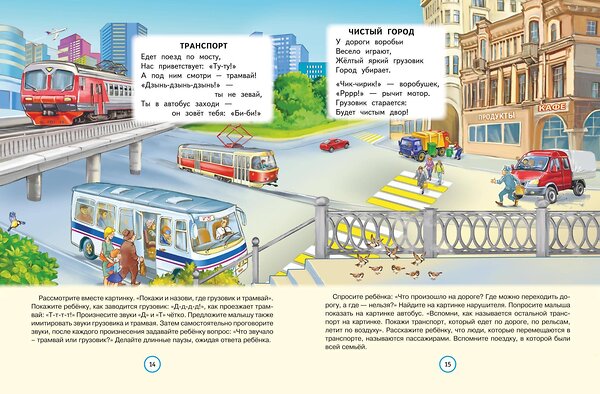 Эксмо А. С. Краминова, Е. Д. Лаврова, М. С. Петрова, Е. С. Синева "Стихи болтушки-говорушки" 428182 978-5-04-200446-9
