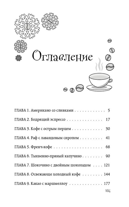 АСТ Соль Валентайн "Тыквенно-пряный парень" 428443 978-5-17-156736-1