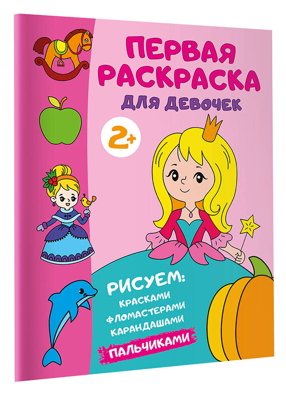 АСТ Дмитриева В.Г. "Первая раскраска для девочек" 428839 978-5-17-164458-1