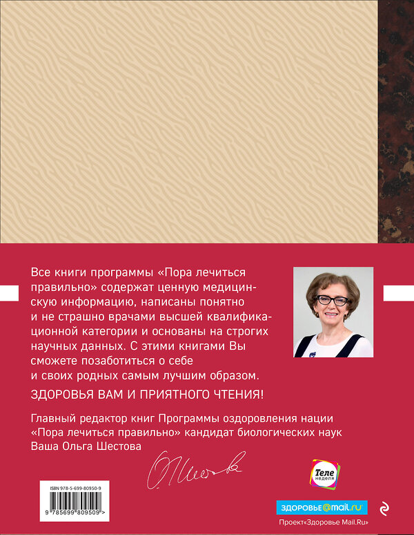 Эксмо Александр Мясников "Энциклопедия доктора Мясникова о самом главном. Т. 1" 435113 978-5-699-80950-9