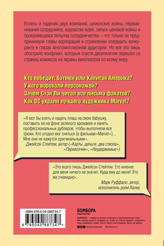 Эксмо Таккер Р. "Marvel vs DC. Великое противостояние двух вселенных" 435137 978-5-04-088734-7