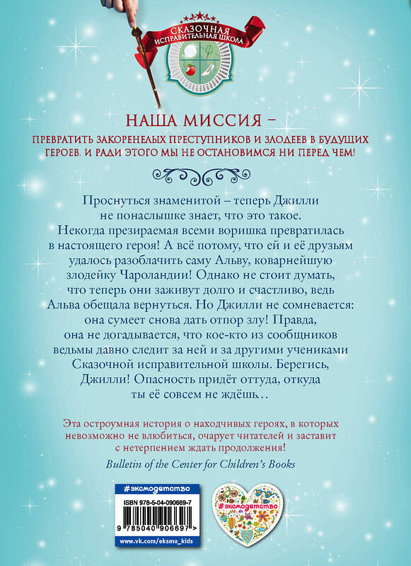 Эксмо Джен Калонита "Испытание славой (#2)" 435150 978-5-04-090669-7