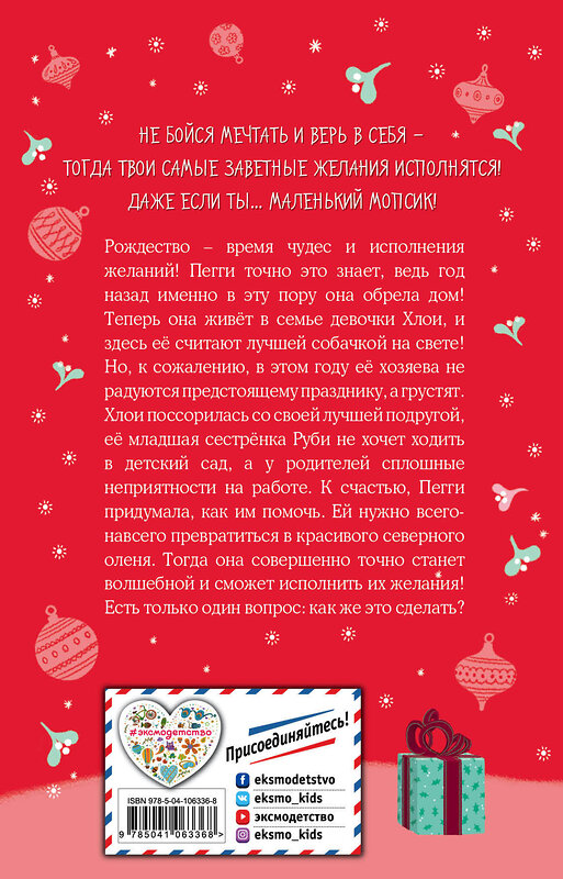 Эксмо Белла Свифт "Мопс, который мечтал стать северным оленем (выпуск 3)" 435198 978-5-04-106336-8