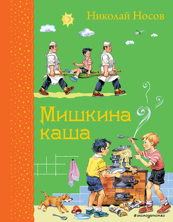 Эксмо "Комплект из 2-х книг: Мишкина каша + Стихи А. Барто" 435417 978-5-04-187651-7